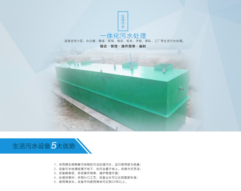 一體化污水處理設備